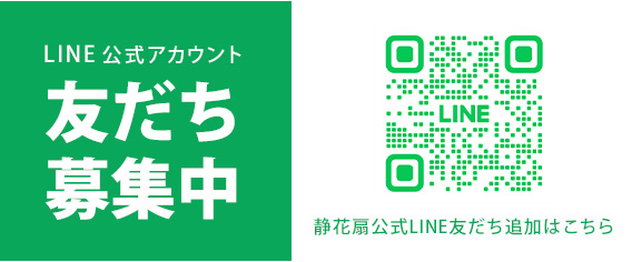 LINE公式アカウント 友だち募集中